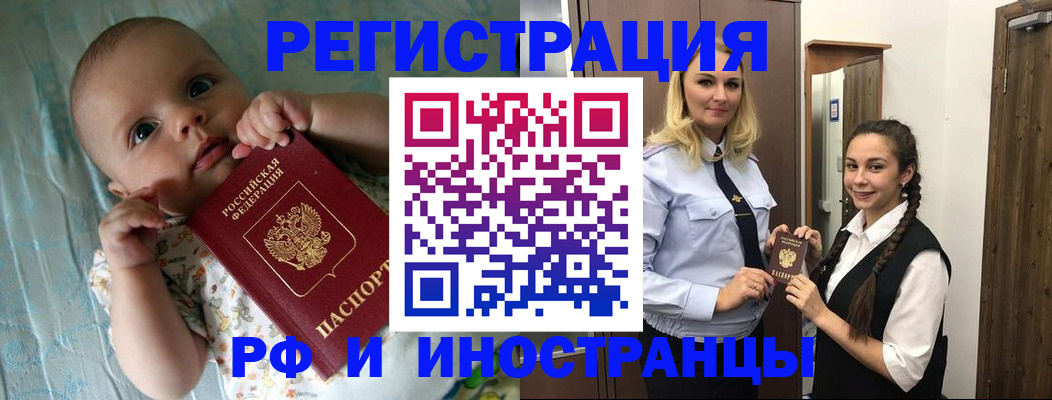 прописка 2025 в Волгограде