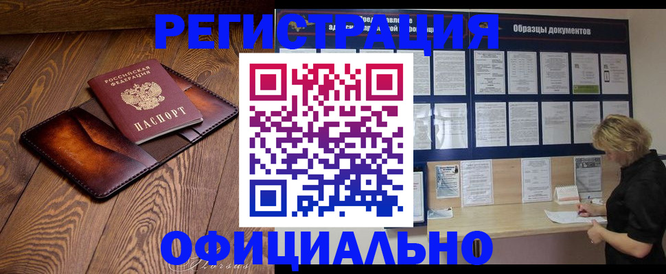 прописка от собственника в Волгограде
