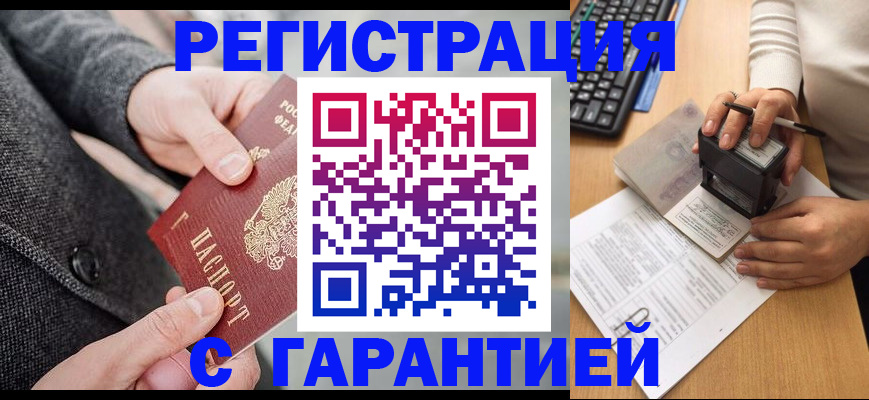 временная регистрация поиск в Волгограде