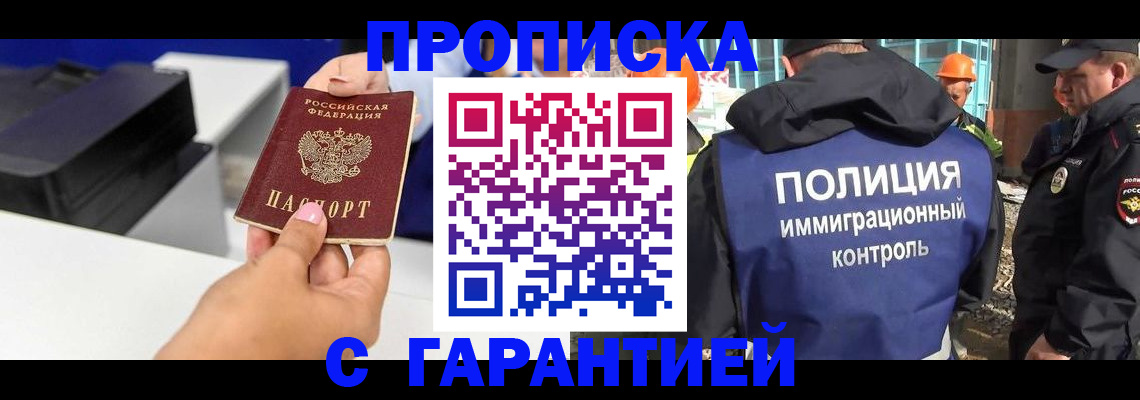 временная регистрация недорого в Волгограде