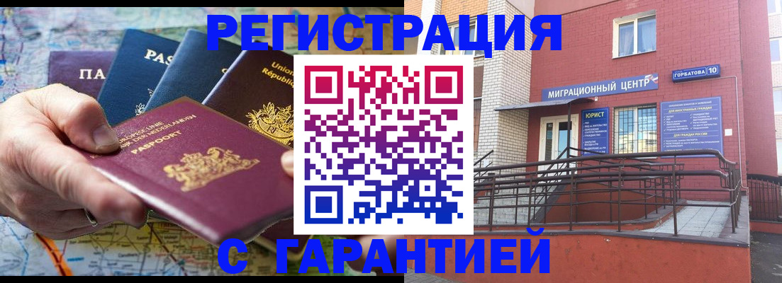 прописка законно в Волгограде